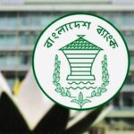 বাংলাদেশ ব্যাংক