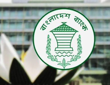 বাংলাদেশ ব্যাংক