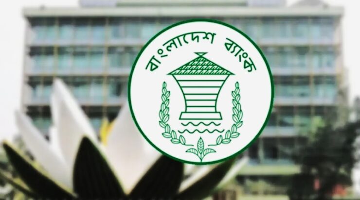 বাংলাদেশ ব্যাংক