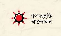 গণসংহতি আন্দোলন। ছবি : সংগৃহীত