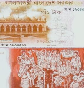 পাঁচ টাকার নতুন নোট। ছবি : সংগৃহীত
