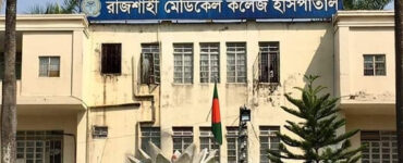 রাজশাহী মেডিক্যাল কলেজ। ছবি : সংগৃহীত